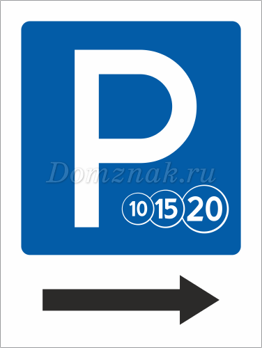 Знаки парковки с табличками фото