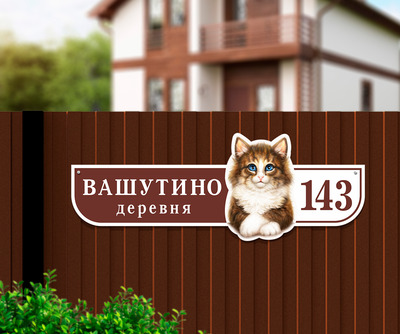 Табличка на дом фото