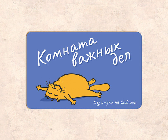 Прикольная табличка