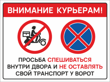 Просьба спешиваться внутри двора